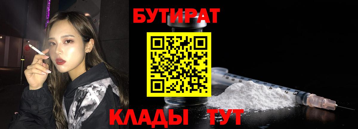 БУТИРАТ оксибутират  Вход с VPN  Донецк 