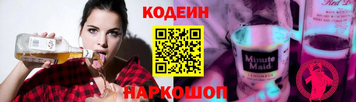 Донецк  Кодеин Purple Drank  Вход с VPN 
